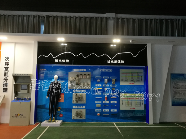 安全体验馆告诉星空官网发生触电时急救措施