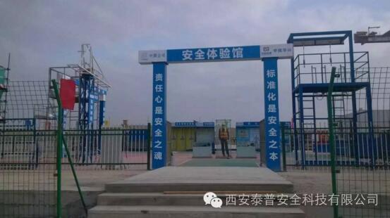 安全体验馆 西安星空官网首套出口以投入使用