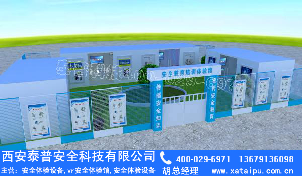 安全体验馆体验是什么感觉?