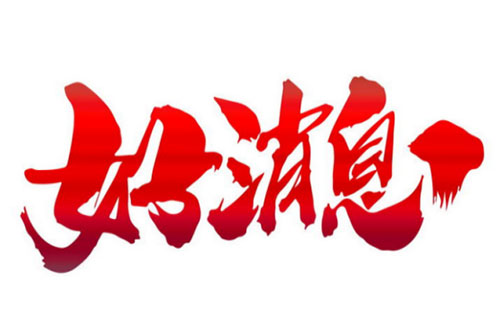 星空官网安全荣获七证一铜牌，信用评级再创新高！