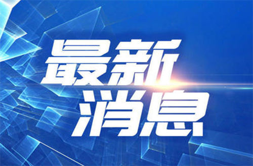 星空官网安全顺利通过“三标一体”管理体系认证